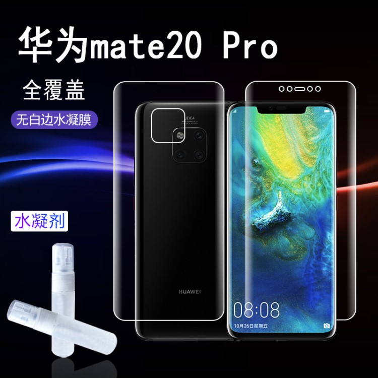 華為mate20 Pro全屏自修復水凝膜Mate 20 X高清爽滑防藍光手機膜