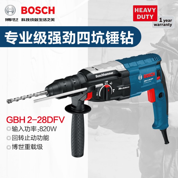 博世GBH2-28D/DFV電錘電鉆電鎬鑿削三功能沖擊鉆電動工具原裝