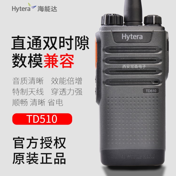 海能達(dá)TD510數(shù)字手持對(duì)講機(jī)數(shù)模兼容帶巡更功能商用手臺(tái)物業(yè)酒店