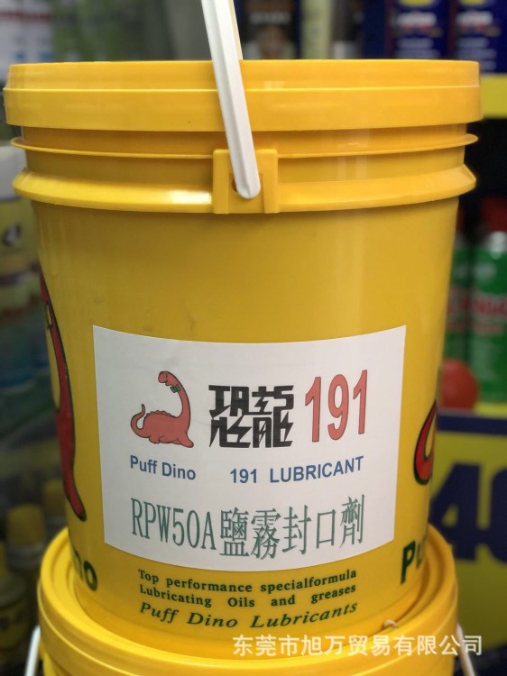 電鍍防銹油 恐龍RPW50A防銹封孔劑 鍍銅鎳銀金屬鹽霧封閉劑