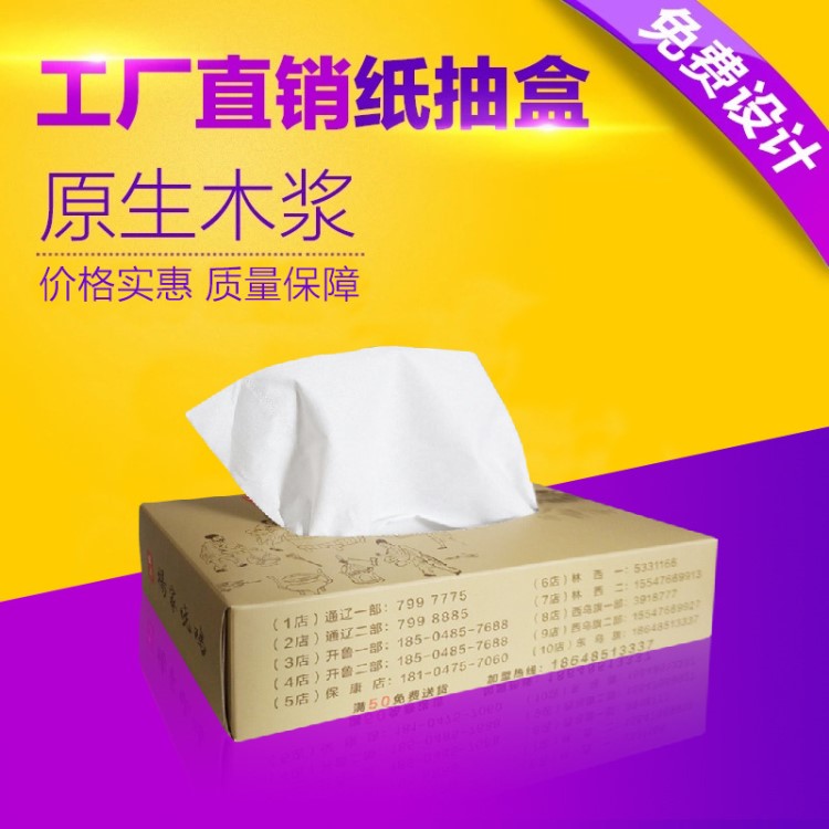 廣告盒抽紙巾環(huán)保紙巾環(huán)保紙巾盒軟抽定制宣傳紙抽紙巾批發(fā)