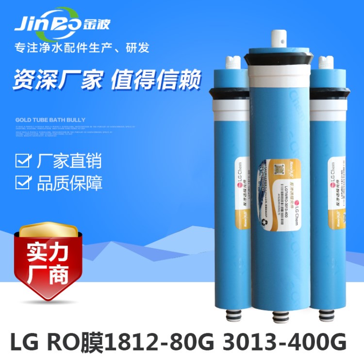 LG反滲透水機80G、400G過濾器RO膜超濾凈水器家用濾芯