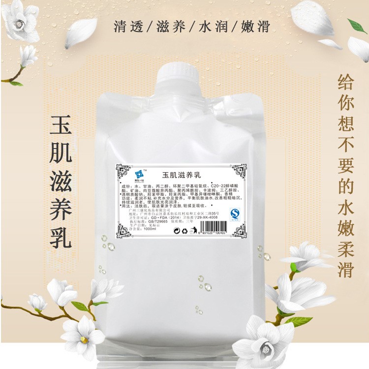 美院一线玉肌滋养乳补水保湿清爽润肤 护肤品膏霜乳oem 贴牌加工