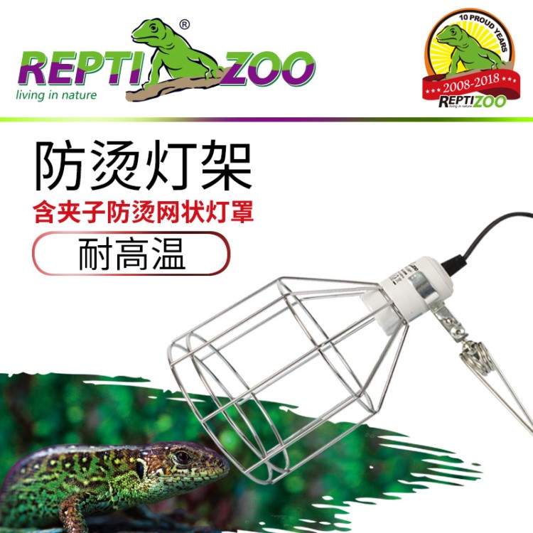 REPTI ZOO金屬制網(wǎng)狀燈罩陶瓷加熱燈罩防燙網(wǎng)罩燈箱燈具RL08