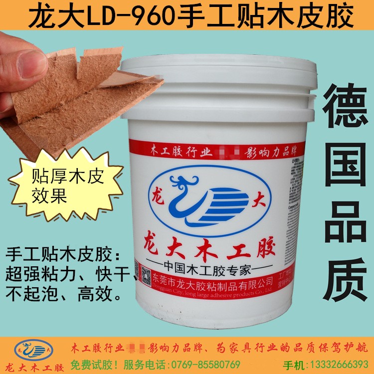 LD960手工貼木皮膠|貼薄木皮膠生產(chǎn)廠家廠價(jià)批發(fā)直銷|木皮膠