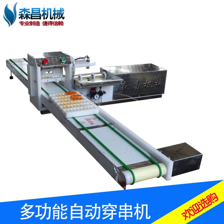 穿串機燒烤全自動豬羊牛肉穿串串機多功能凍鮮肉類穿串機穿雞柳串