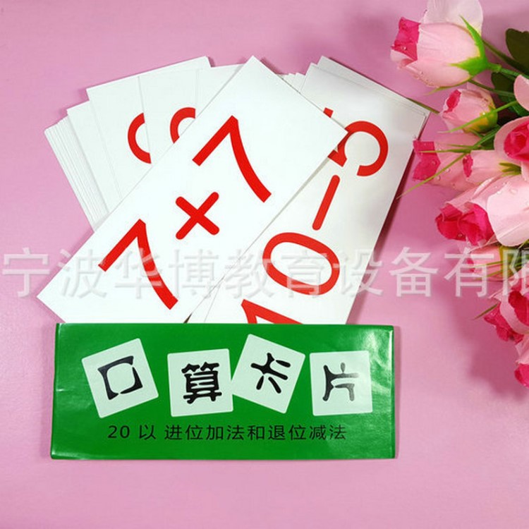 小學(xué)生口算卡片 一年級(jí)數(shù)學(xué)計(jì)算卡20以內(nèi)加減法兒童學(xué)前班題卡