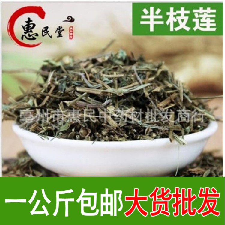 半枝蓮 干貨半枝蓮 新貨常年 一公斤包郵 食用農(nóng)產(chǎn)品初加工