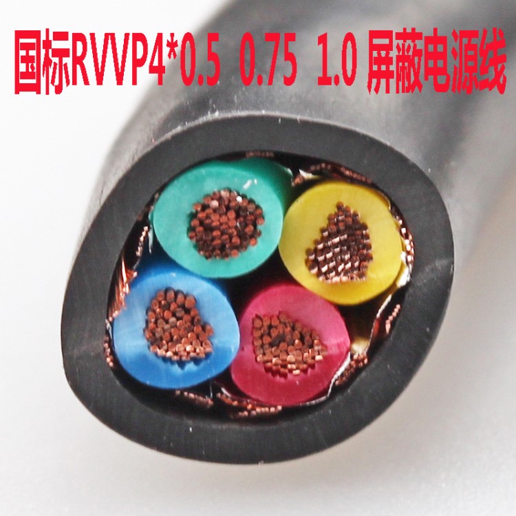 國標(biāo)RVVP4*0.75無氧銅 1.0平方絕緣導(dǎo)線rvvp帶屏蔽4芯電源線直銷