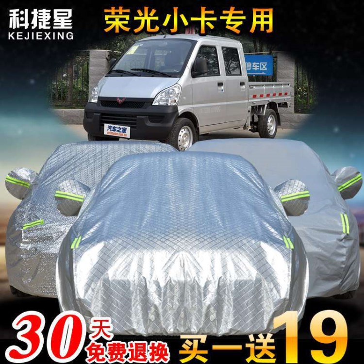 五菱榮光小卡車 車衣車罩專用雙排單排防曬防雨五菱小卡小貨車套