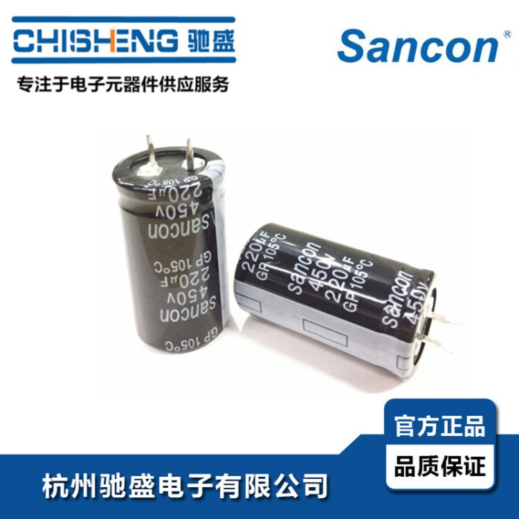 現(xiàn)貨三鑫Sancon牛角電容 220uF450V 25X45 GP CD294系列電解電容