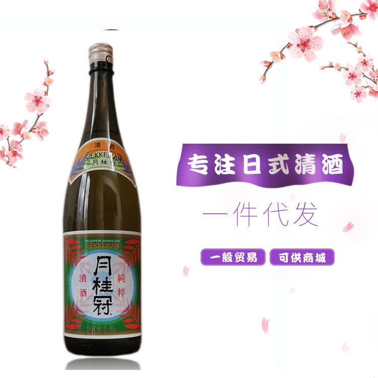 日式清酒月桂冠粹清酒甘口清酒低度酒洋酒日本酒酿造酒1.8L批发