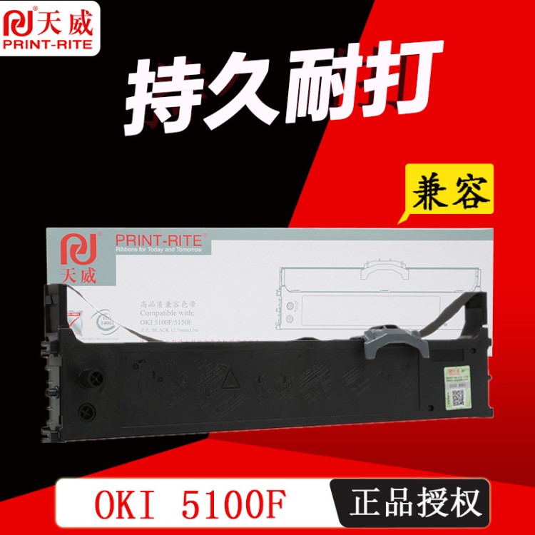 天威色帶碳帶架 適用OKI-5100F/5150F/5200F/5500F/7000F/7500F