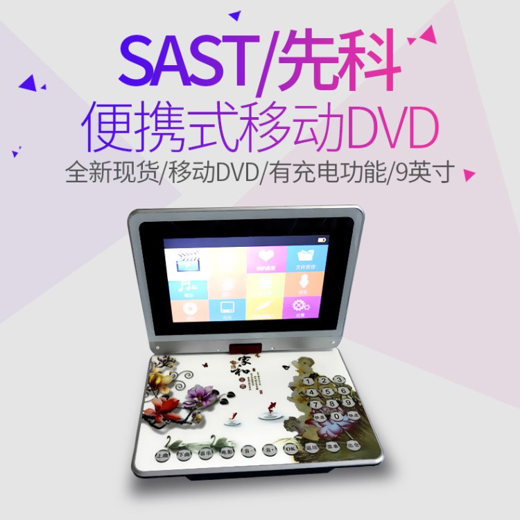 SAST/先科 13寸移動dvd影碟機便攜式兒童vcd帶小電視家用播放機