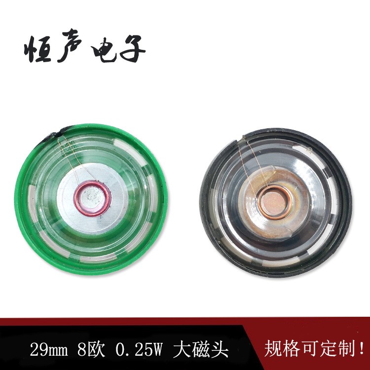 廠家直供29mm喇叭揚(yáng)聲器 塑膠大磁玩具喇叭 發(fā)聲玩具喇叭