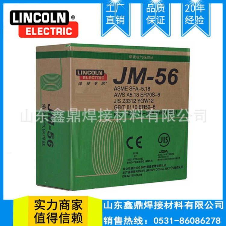 林肯锦泰JM -56/ER70S-6碳钢焊丝