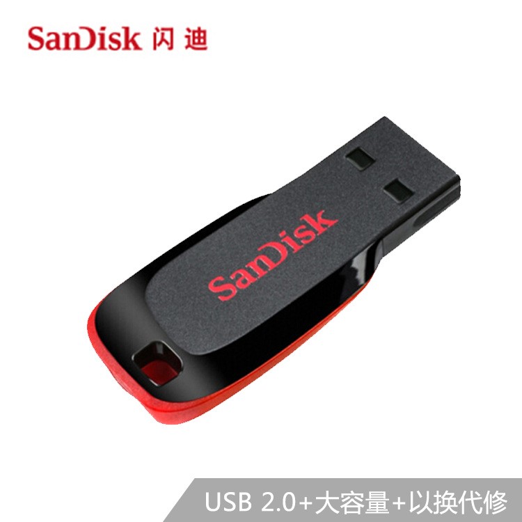 閃迪（SanDisk）USB2.0 U盤 CZ50酷刃  時(shí)尚設(shè)計(jì) 加密軟件