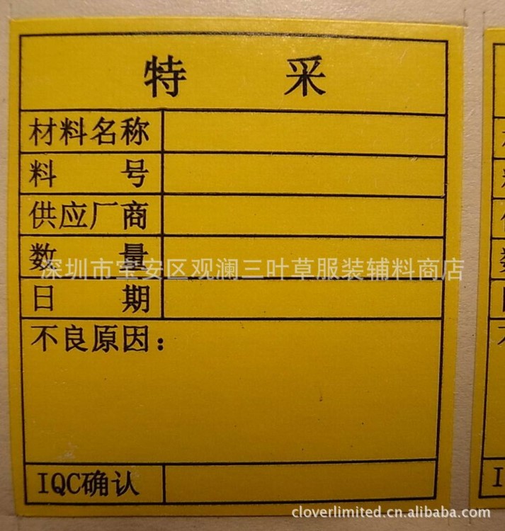 特采標(biāo)簽 黃底黑色印刷不干膠標(biāo)貼紙