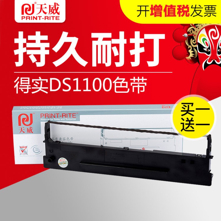 天威适用得实DASCOM 1100色带架AR500 DS1700TX 针式打印