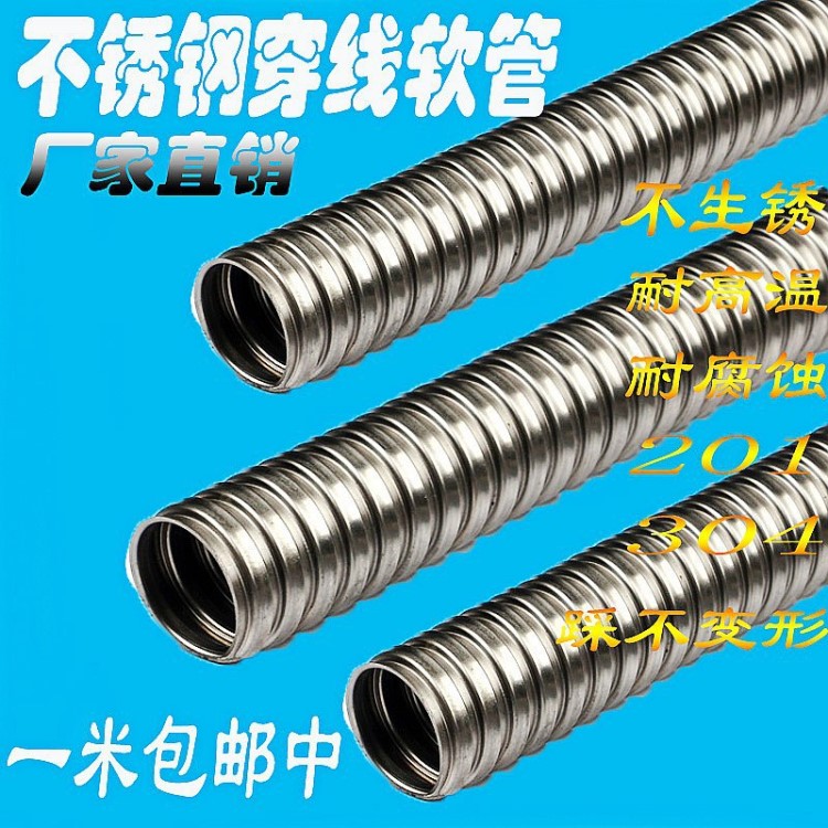 不銹鋼穿線軟管201/304金屬波紋管防鼠線管 機床電機電線保護套管