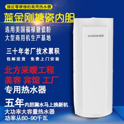 光芒落地式60KW/75KW/90KW商用立式电热水器大容量200L-500L工程