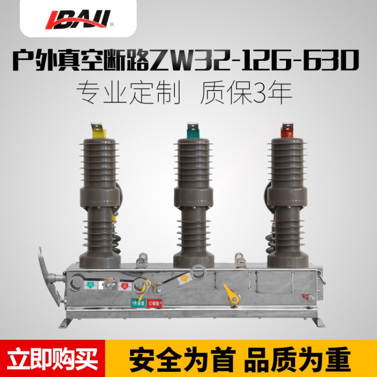 zw32戶外高壓真空斷路器10KV柱上真空斷路器ZW32-12/630-20開關