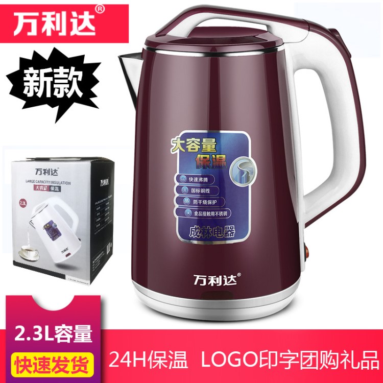 小家電廠家批發(fā)2.3L快燒壺電熱水壺自動304不銹鋼電水壺禮品定制