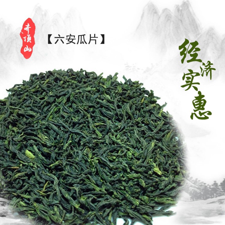 原产地直销 手工散装瓜片500g 一级六安瓜片 绿茶茶叶批发零售