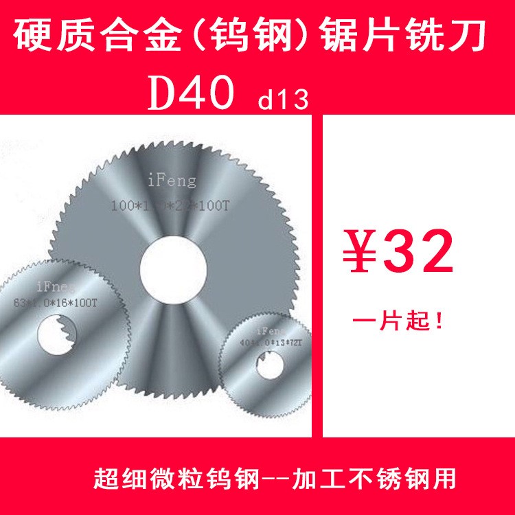 廠家直銷整體合金（鎢鋼）鋸片40*0.2-3.0*13*72T加工不銹鋼用