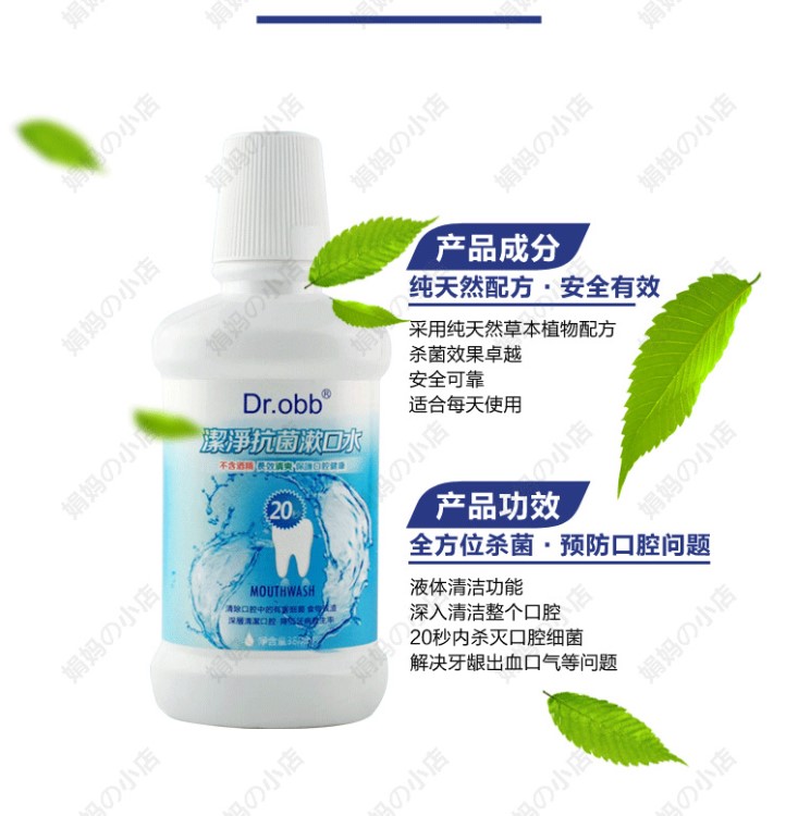 贝基漱口水