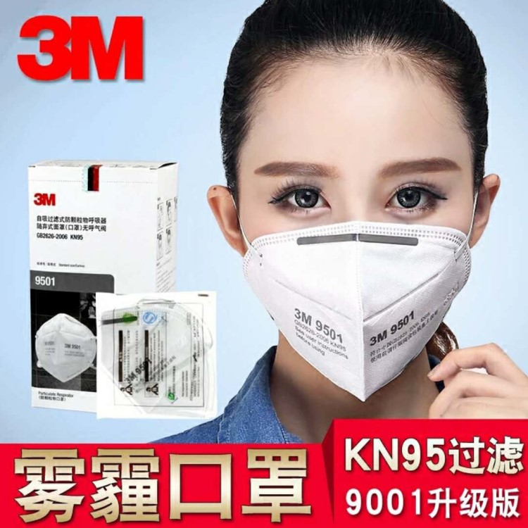 3M9501 9502口罩防霧霾PM2.5流感男女成人工業粉塵勞保防護口罩
