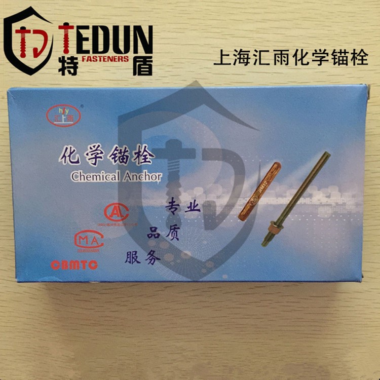 匯雨實業有限公司上海匯雨膠業有限公司現貨供應匯雨化學錨栓