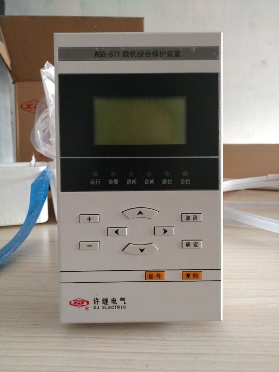許繼WGB-871微機綜合保護裝置