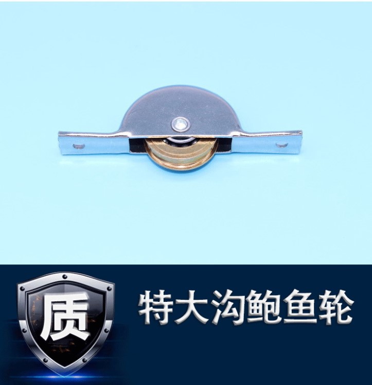 推拉門滑輪鍍銅輪櫥柜趟門帶槽鮑魚輪移門窗移門出口特大溝鮑魚輪