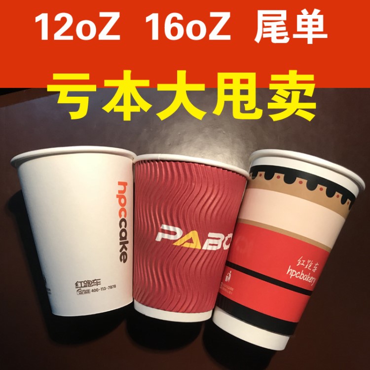 廠家直銷12oZ盎司16oZ盎司紙杯 瓦楞杯中空杯熱杯咖啡杯尾單批發(fā)