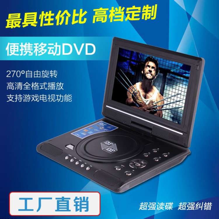 超薄高清移動(dòng)DVD影碟機(jī)移動(dòng)電視便攜式evd播放器多工能游戲一體機(jī)