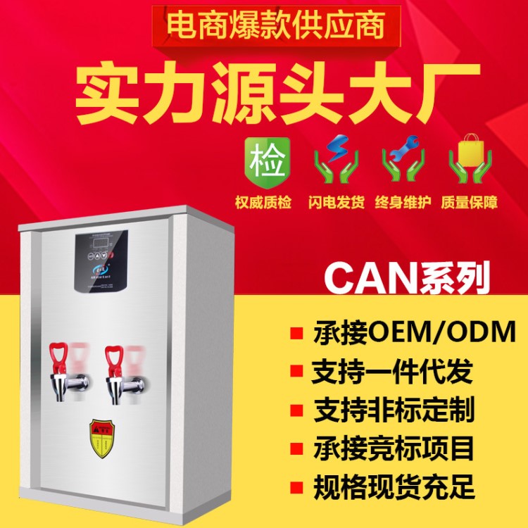 星之嵐CAN大容量商用開水器可壁掛步進式全自動開水機可定制