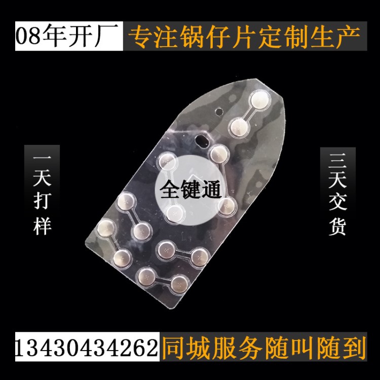 全鍵通工廠直銷金屬彈片導(dǎo)電薄膜開關(guān)按鍵貼紙DOME 現(xiàn)貨鍋仔片