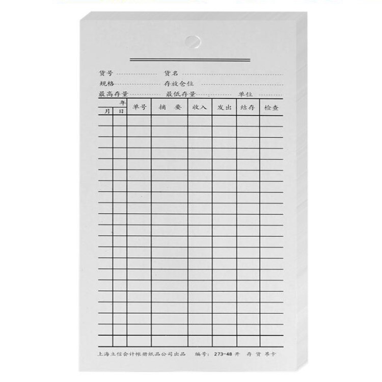 立信273-48開存貨吊卡物料卡倉庫卡材料卡庫存卡財務用品50張