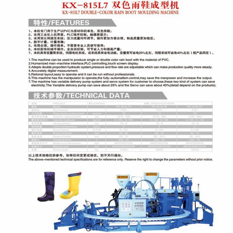 单双色雨鞋成型机 PVC 塑料 塑胶水鞋生产设备 鞋子生产设备机器