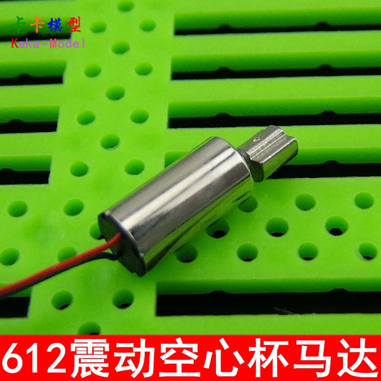 612震動(dòng)空心杯 振動(dòng)電機(jī) 微型 小馬達(dá) 6*12MM 電動(dòng)牙刷 按摩棒