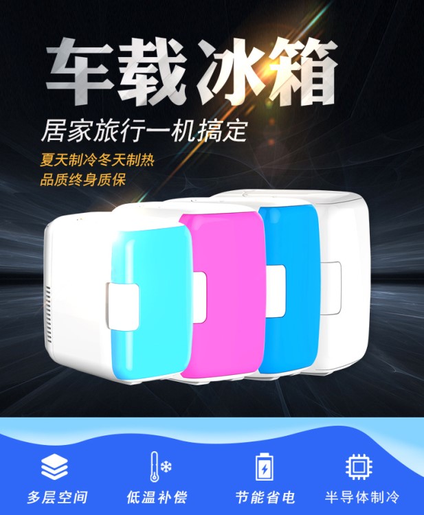 冷熱車載冰箱 8升車家兩用 便攜冰箱 車用電器 迷你小冰箱 8L