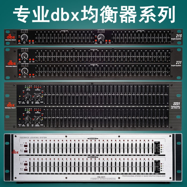 DBX215 231 1231 2231均衡器帶壓限雙31段圖示舞臺(tái)均衡器