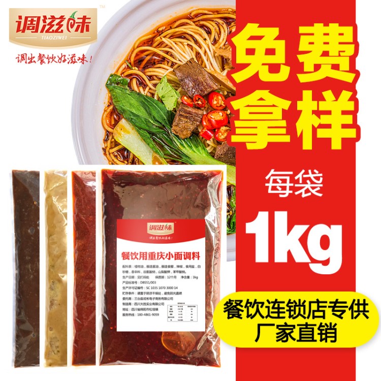 凉粉凉皮凉面调料重庆小面酸辣粉配料商用四川配方牛肉面米线