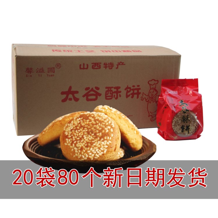 馨溢圓太谷餅原味4600g整箱山西特產(chǎn)零食小吃食品點心傳統(tǒng)糕點