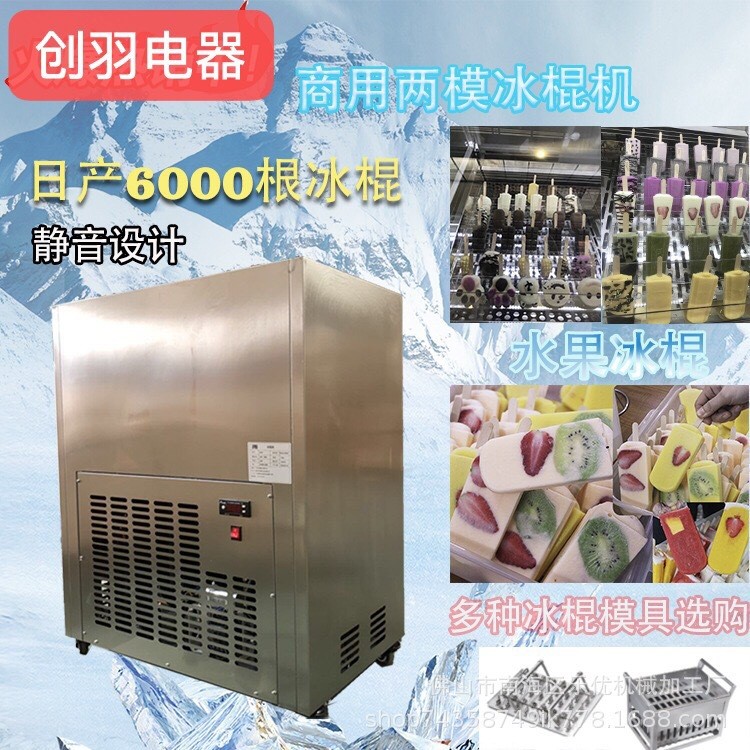 小店面手工DIY上門(mén)教學(xué)商用雙模冰棍機(jī)冰糕機(jī)雪糕機(jī)餐飲行業(yè)設(shè)備