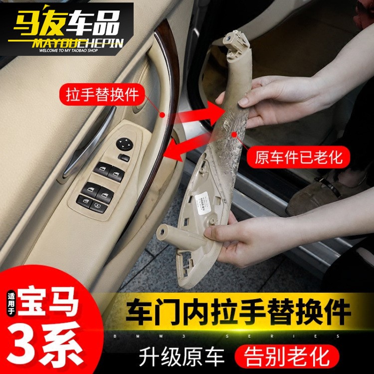 適用于寶馬3系車門內(nèi)拉手318i328li320li改裝車門扶手替換內(nèi)把手