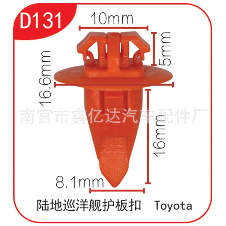 豐田特銳汽車(chē)適用翼子板卡扣裝飾板扣塑料卡子固定扣汽車(chē)配件D131