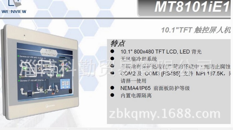 威綸通觸摸屏weinview 10寸 功能型 MT8101iE帶以太網(wǎng)