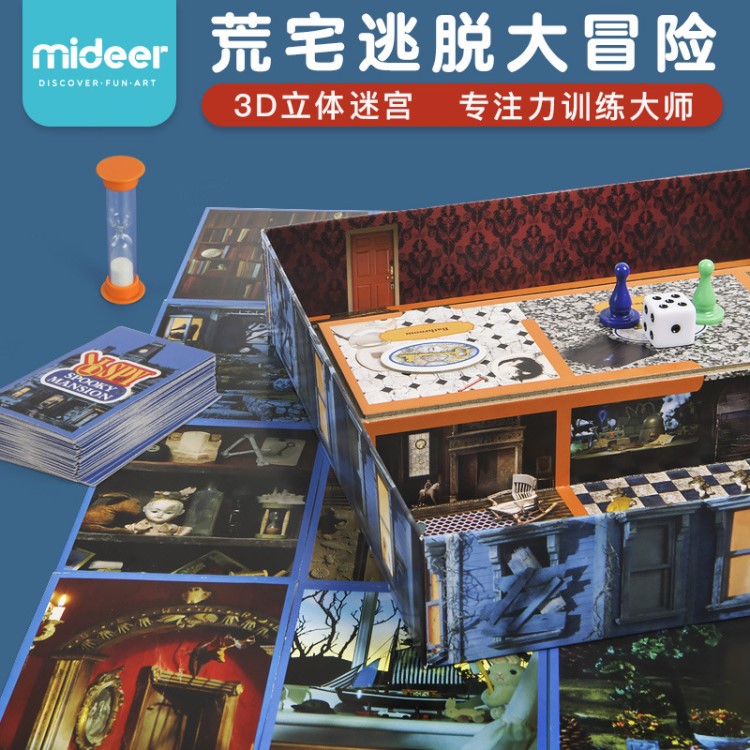 MiDeer彌鹿兒童桌面游戲益智早教3d立體迷宮玩具荒宅逃生桌游4+